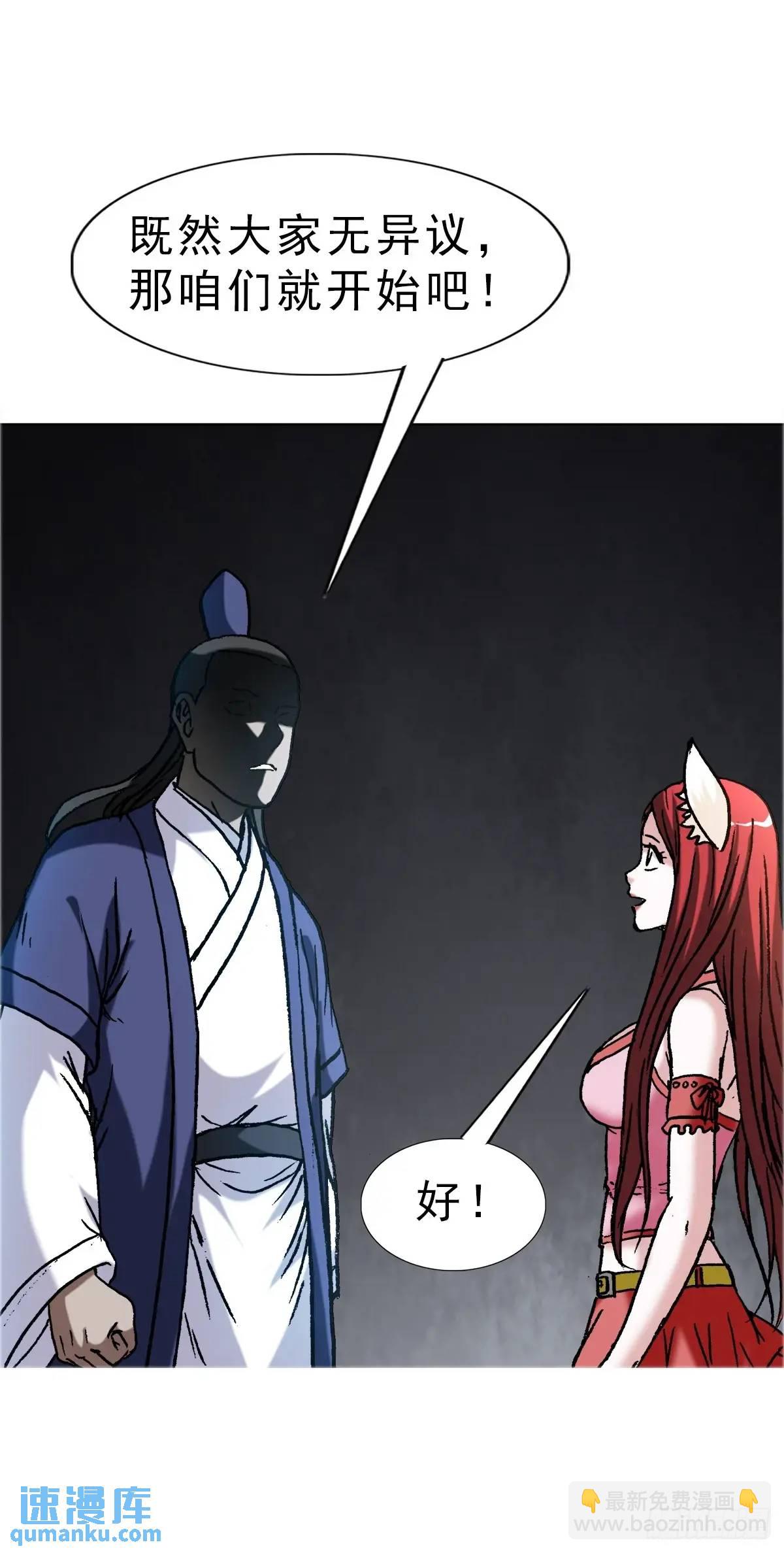 🍲中国惊奇先生（神鬼七杀令） 第1586话 第38页