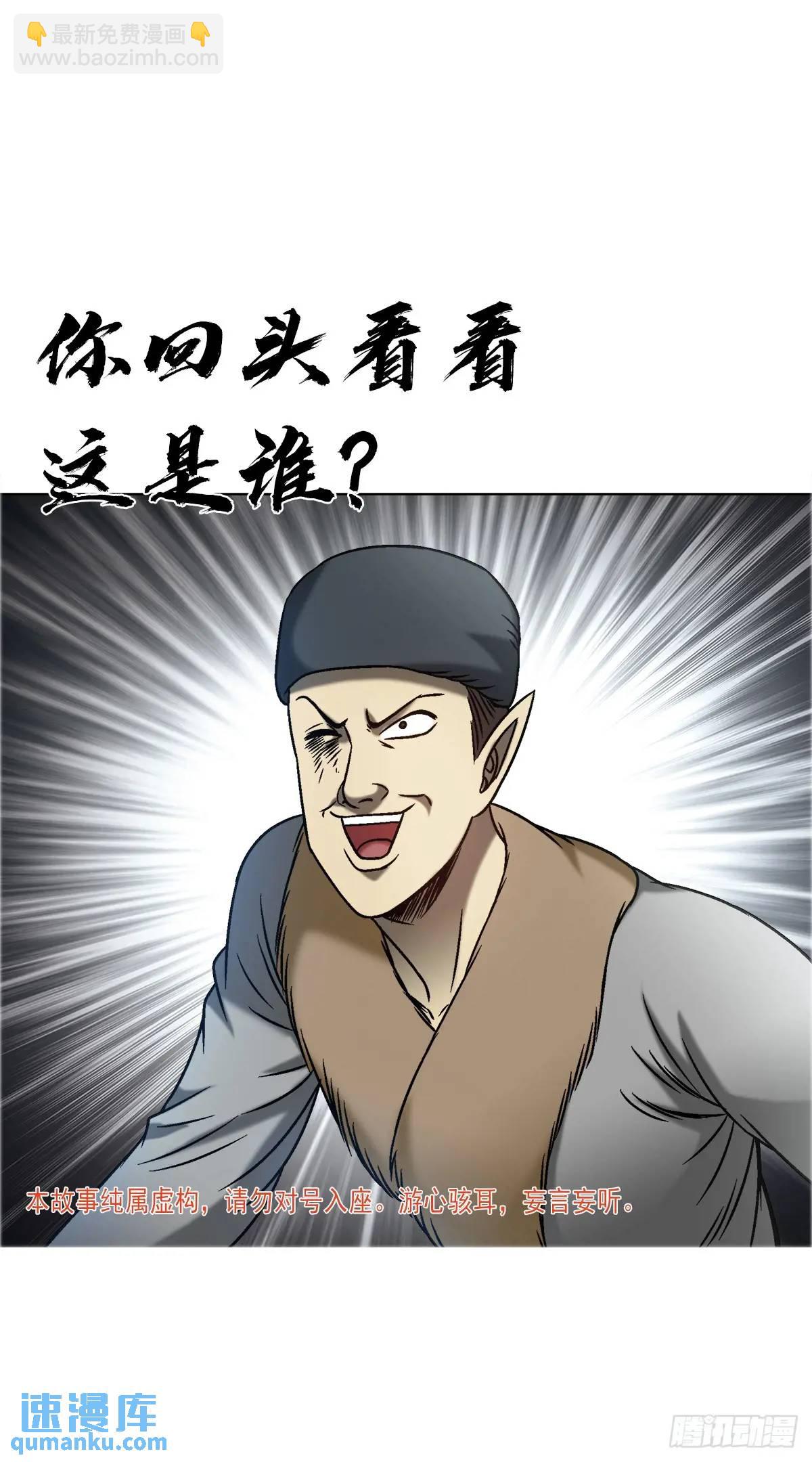 🍲中国惊奇先生（神鬼七杀令） 第1586话 第4页