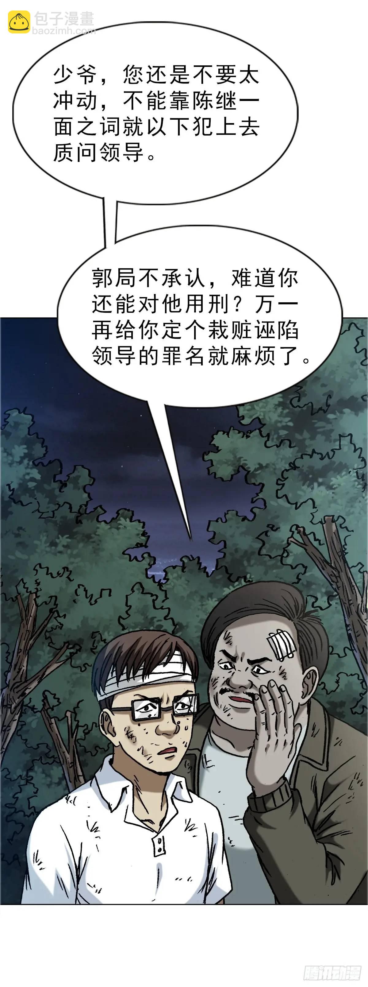 🍲中国惊奇先生（神鬼七杀令） 第1586话 第40页