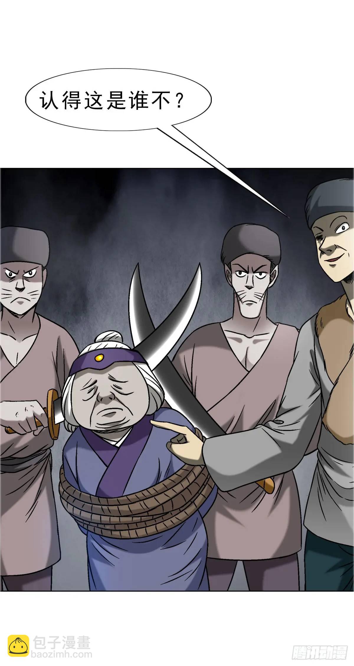 🍲中国惊奇先生（神鬼七杀令） 第1586话 第6页