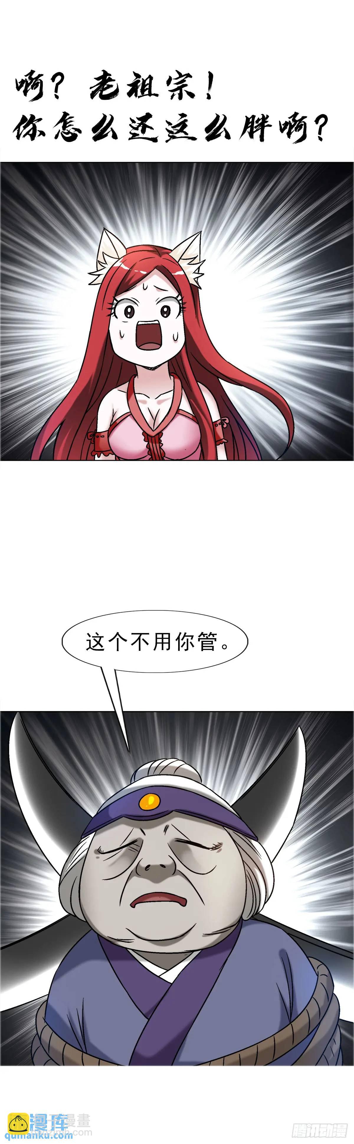 🍲中国惊奇先生（神鬼七杀令） 第1586话 第7页