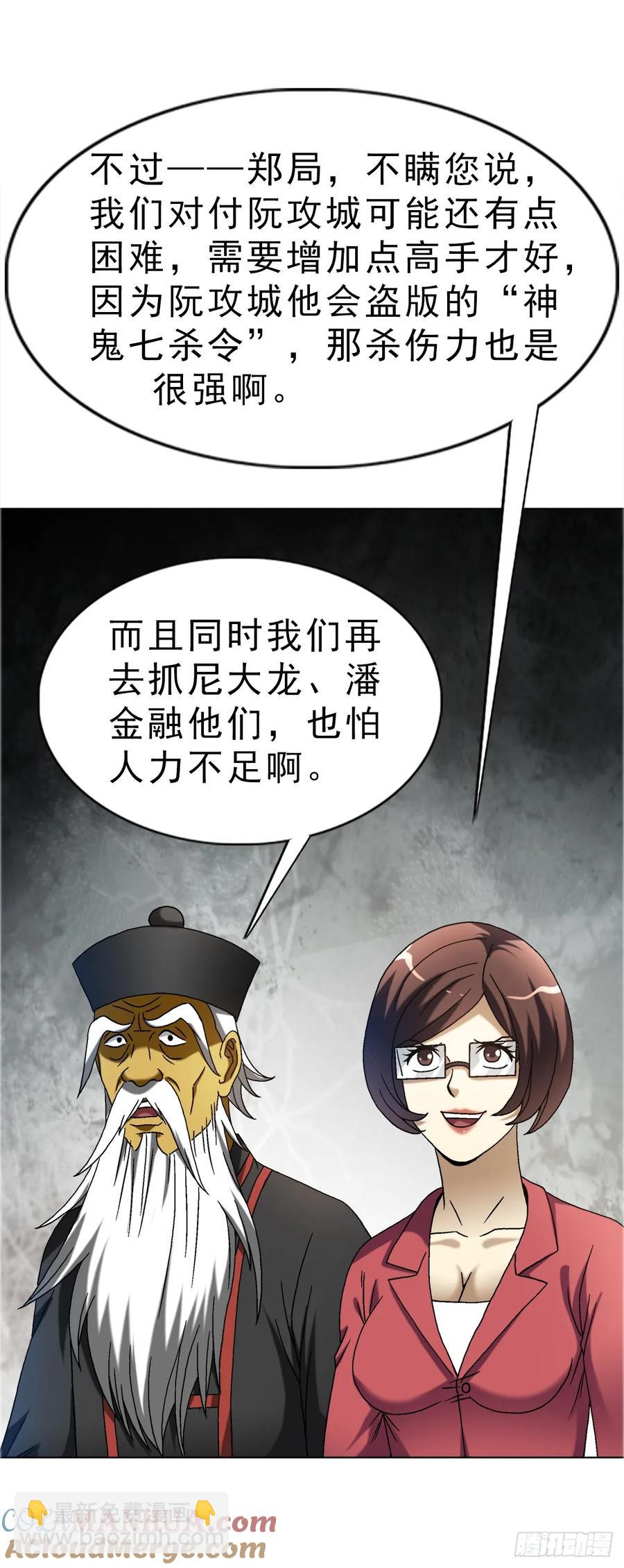 🍲中国惊奇先生（神鬼七杀令） 第1588话 第13页