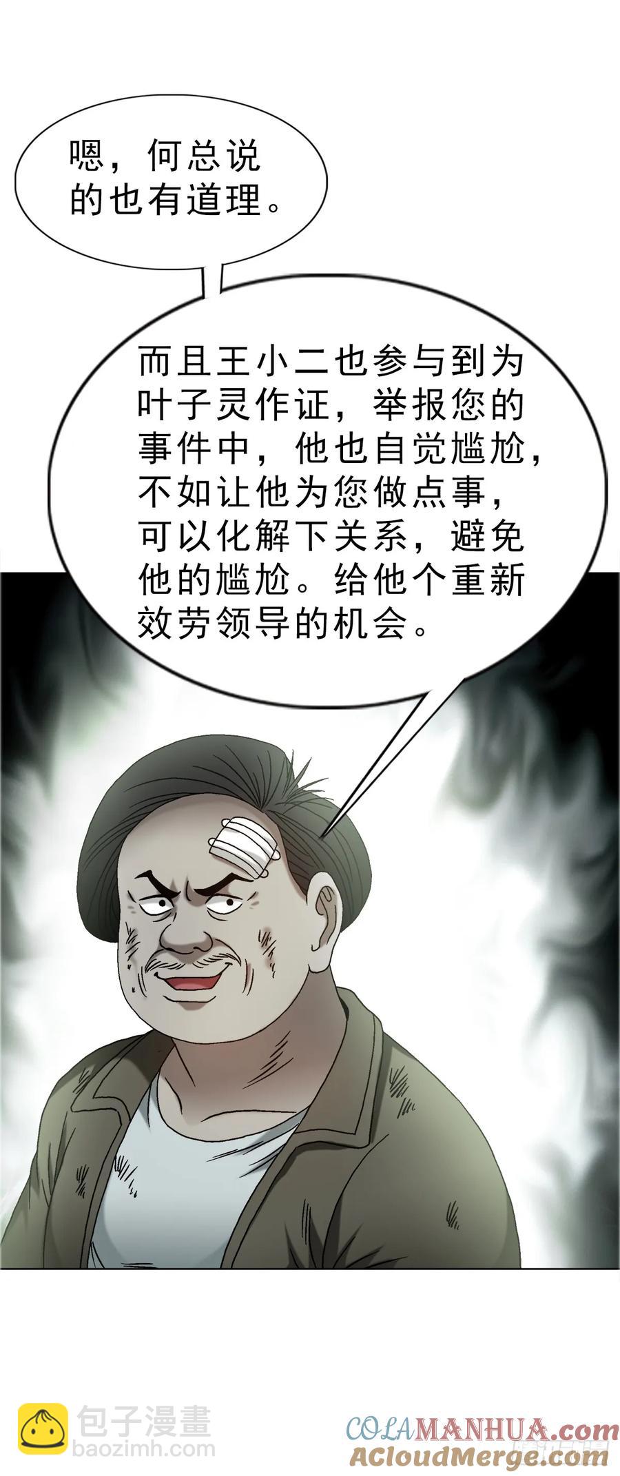 🍲中国惊奇先生（神鬼七杀令） 第1588话 第16页