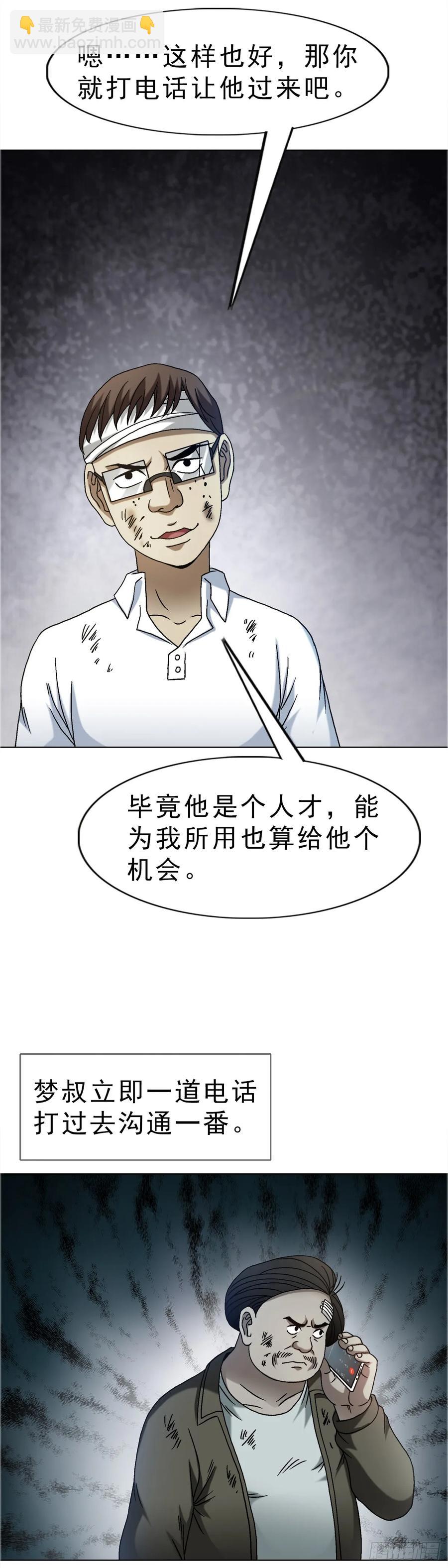 🍲中国惊奇先生（神鬼七杀令） 第1588话 第17页