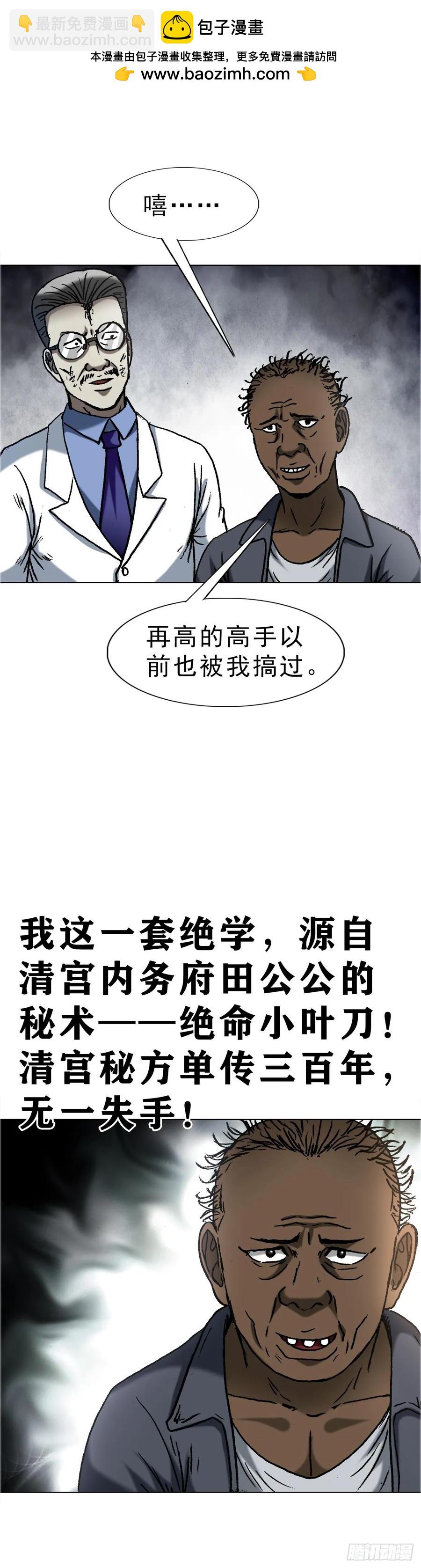 🍲中国惊奇先生（神鬼七杀令） 第1588话 第2页