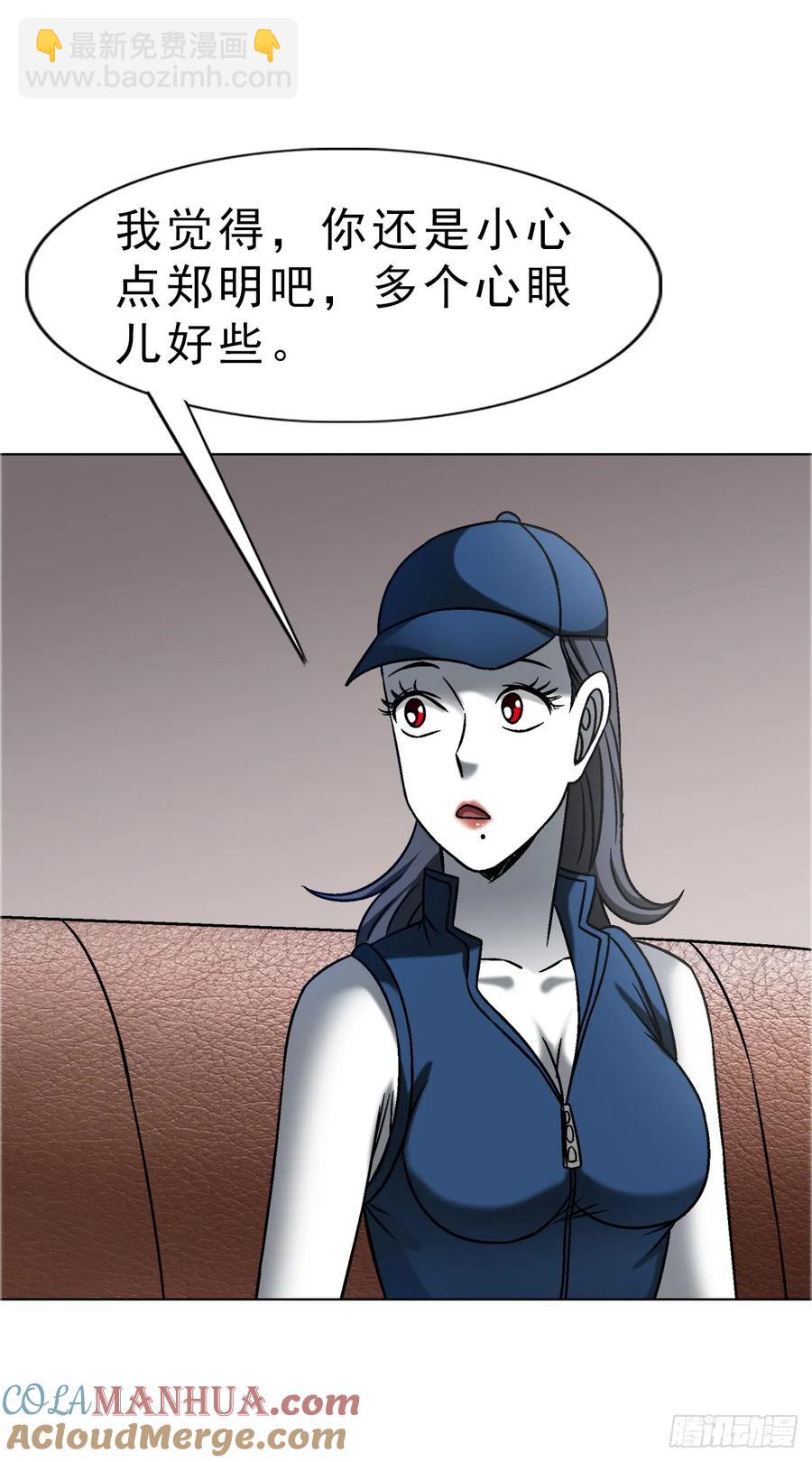 🍲中国惊奇先生（神鬼七杀令） 第1588话 第28页