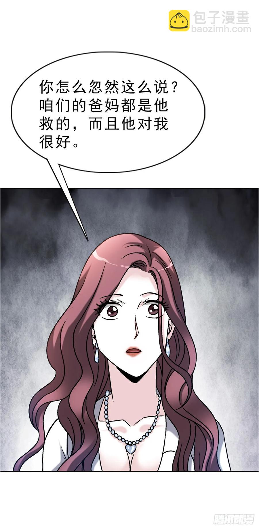 🍲中国惊奇先生（神鬼七杀令） 第1588话 第29页
