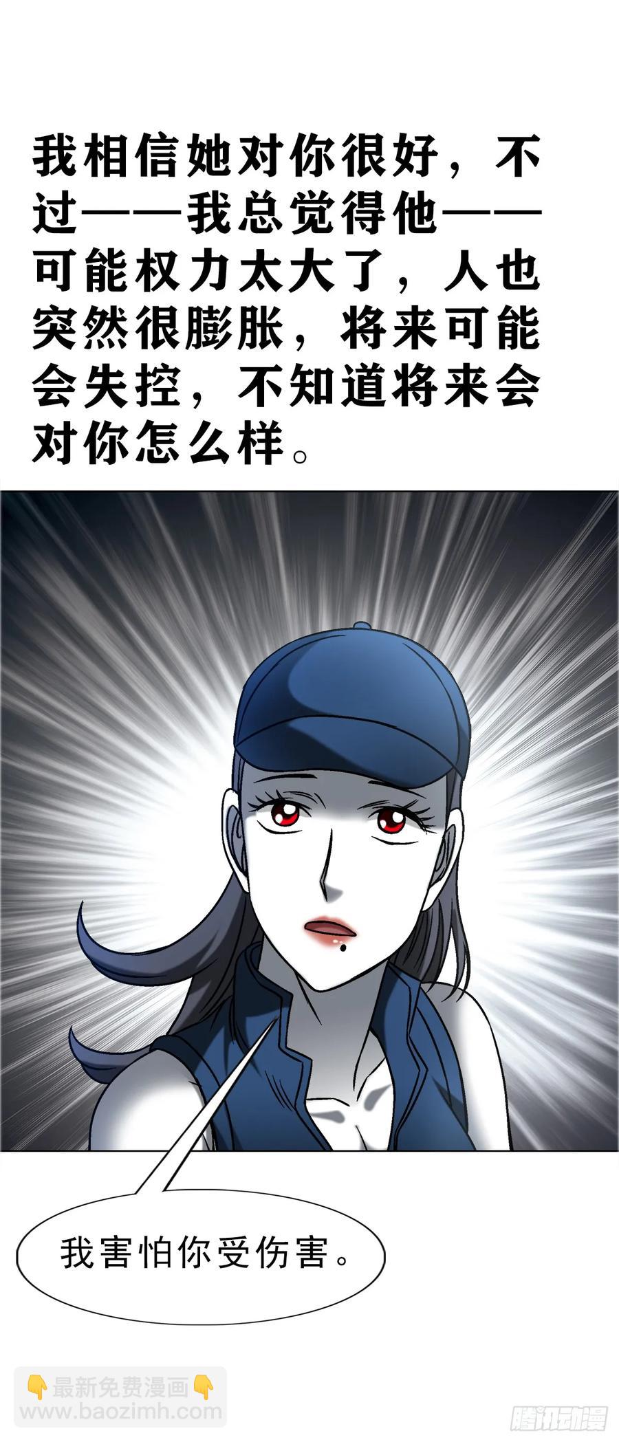 🍲中国惊奇先生（神鬼七杀令） 第1588话 第30页