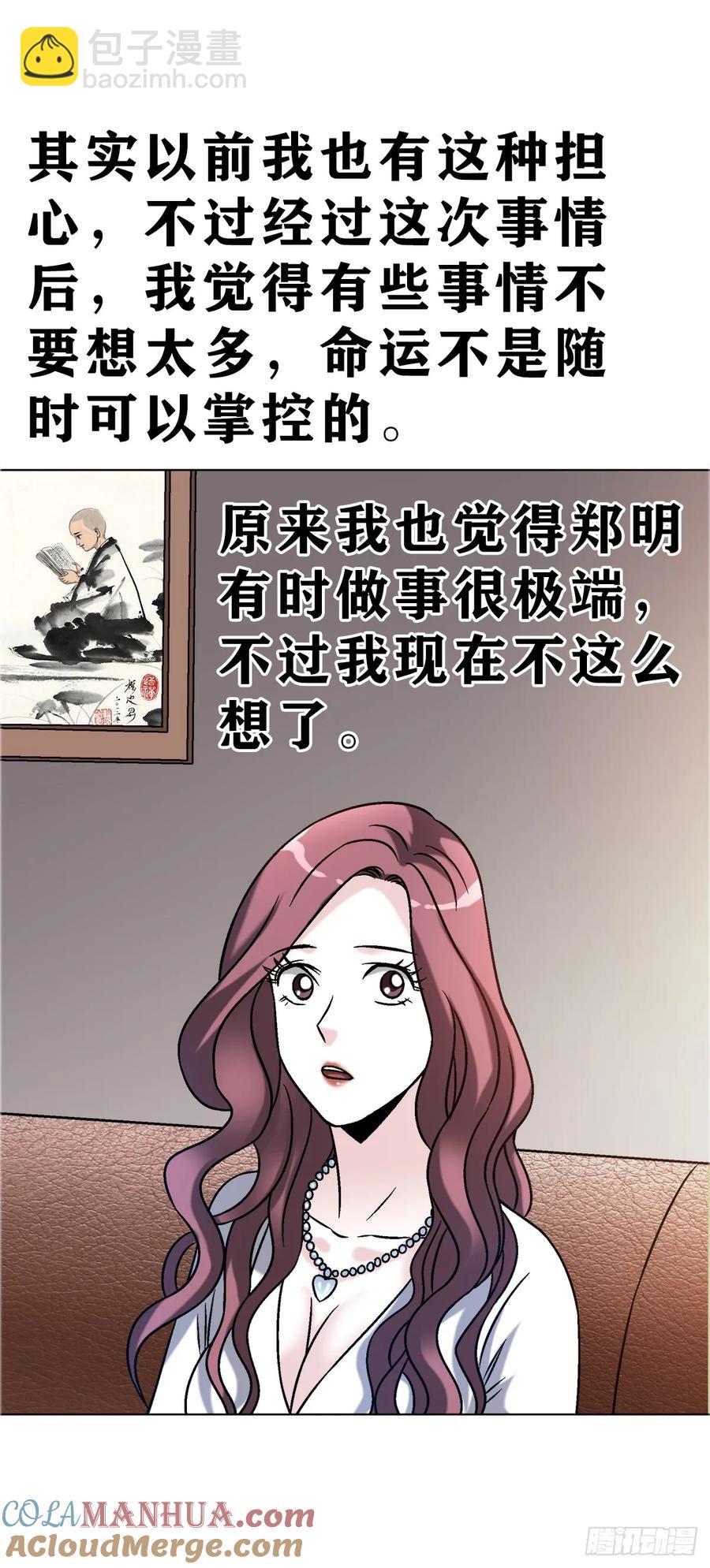 🍲中国惊奇先生（神鬼七杀令） 第1588话 第31页