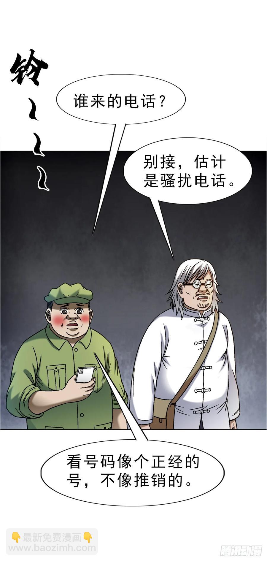 🍲中国惊奇先生（神鬼七杀令） 第1588话 第36页