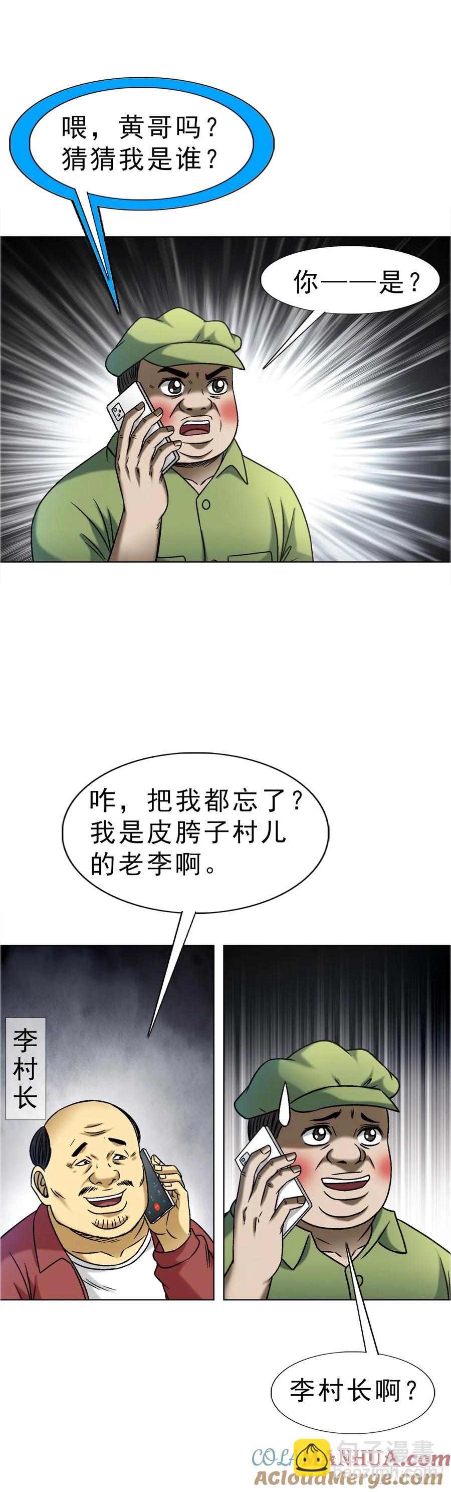 🍲中国惊奇先生（神鬼七杀令） 第1588话 第37页