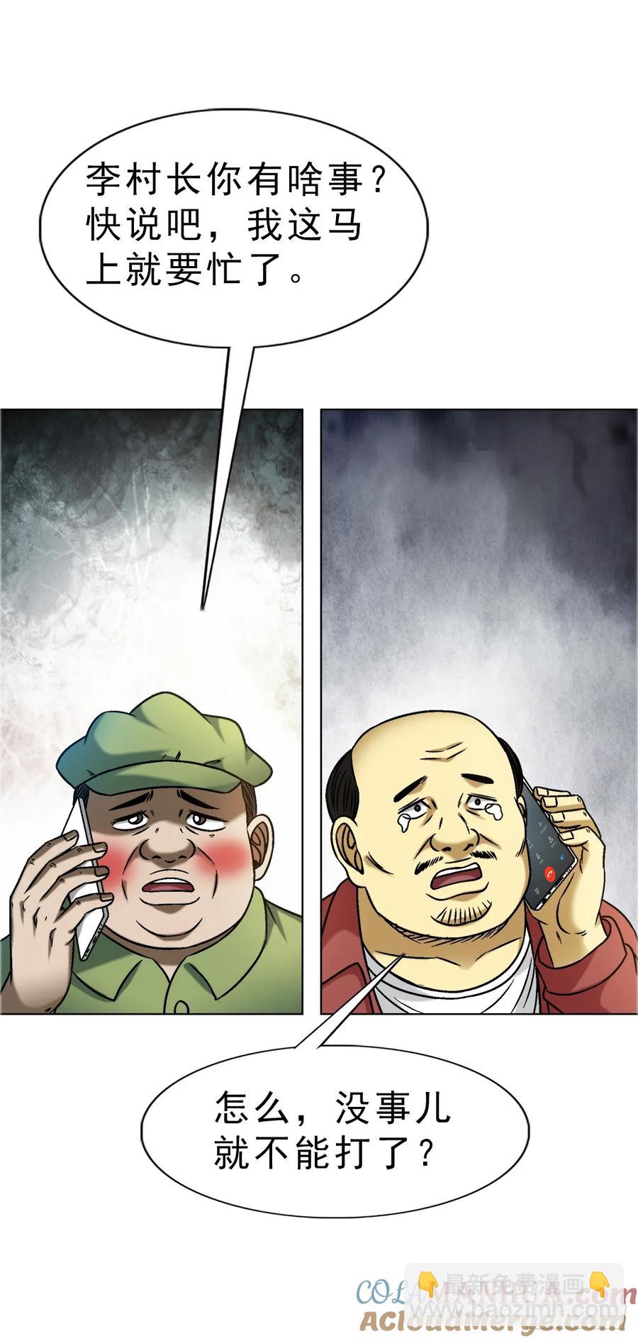 🍲中国惊奇先生（神鬼七杀令） 第1588话 第40页