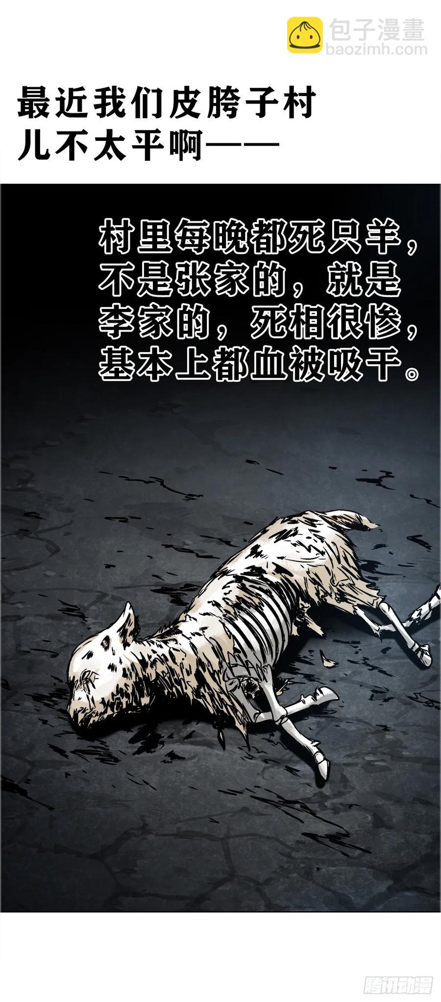 🍲中国惊奇先生（神鬼七杀令） 第1588话 第42页