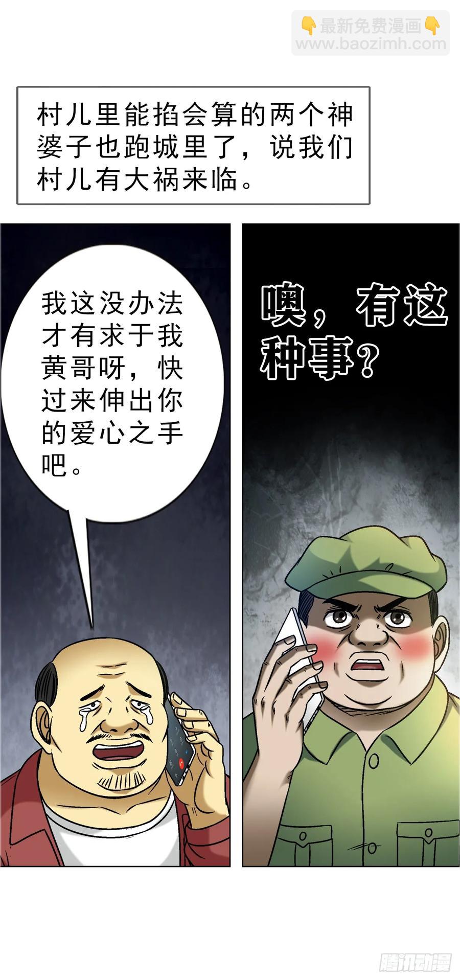 🍲中国惊奇先生（神鬼七杀令） 第1588话 第44页