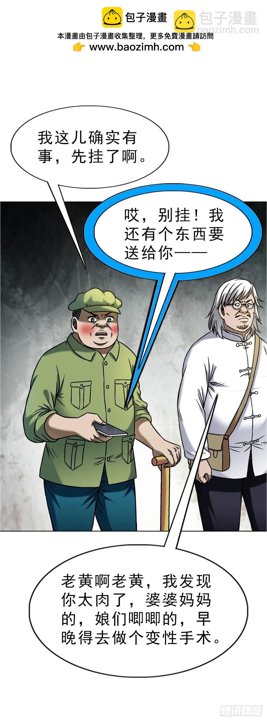 🍲中国惊奇先生（神鬼七杀令） 第1588话 第47页