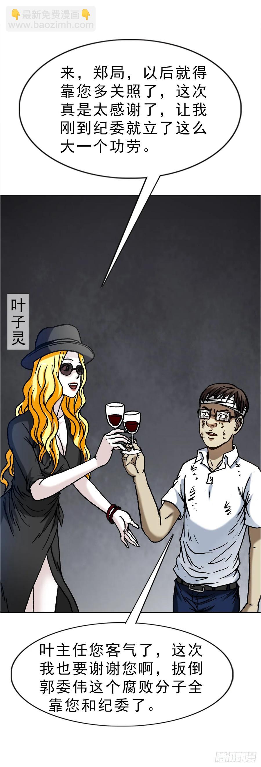 🍲中国惊奇先生（神鬼七杀令） 第1588话 第5页