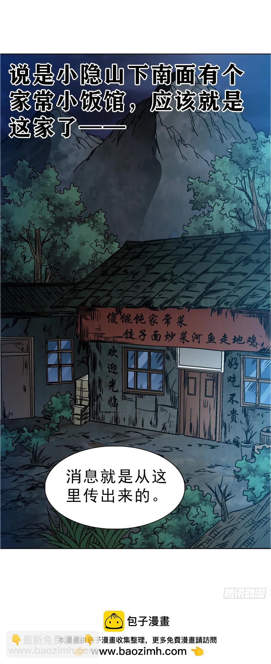 🍲中国惊奇先生（神鬼七杀令） 第1588话 第50页