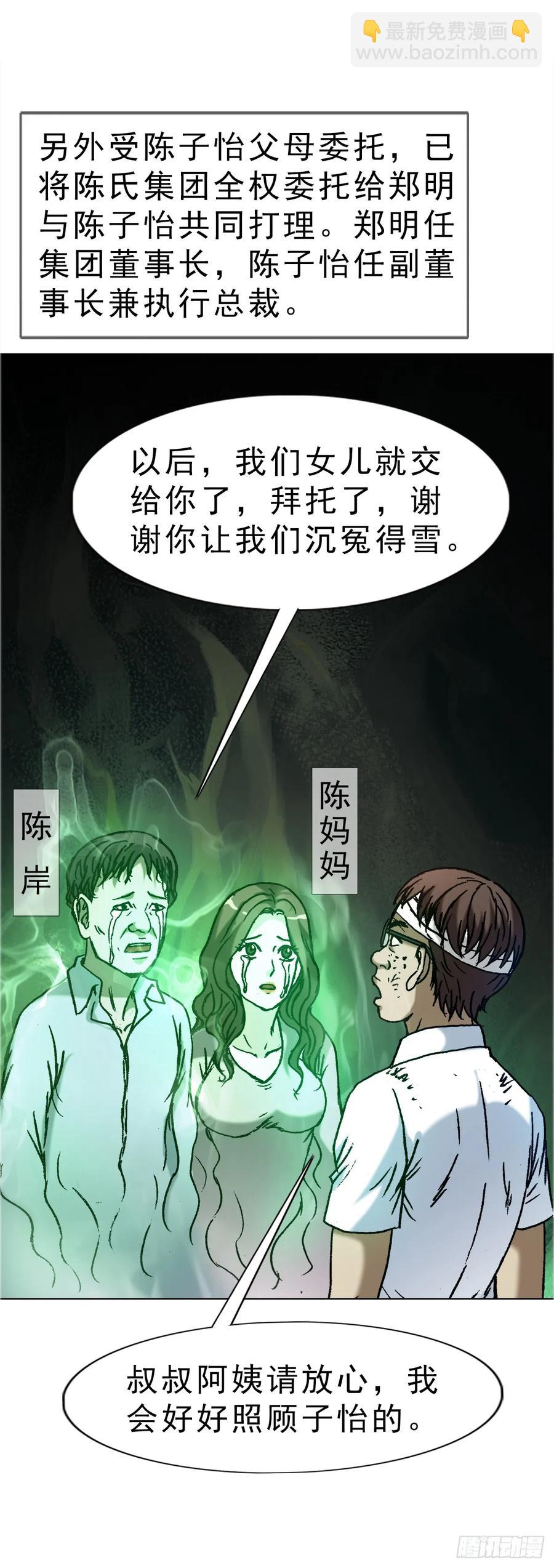 🍲中国惊奇先生（神鬼七杀令） 第1588话 第8页