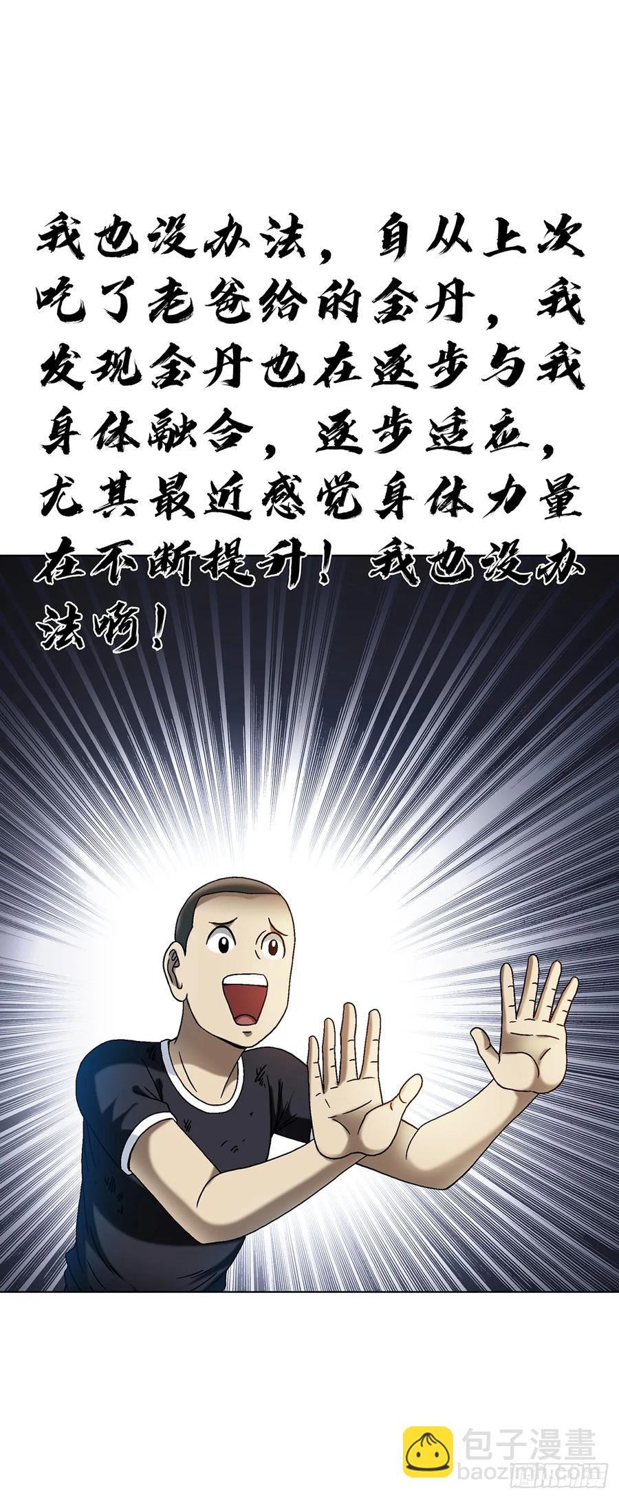 🍲中国惊奇先生（神鬼七杀令） 第1590话 第12页