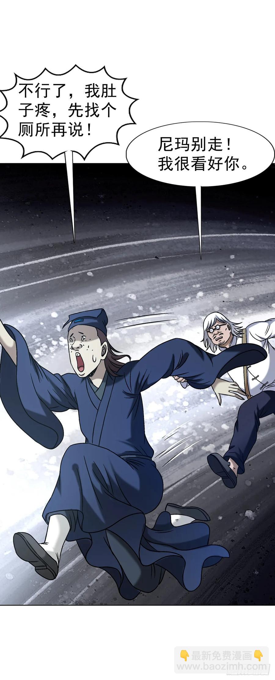 🍲中国惊奇先生（神鬼七杀令） 第1590话 第20页