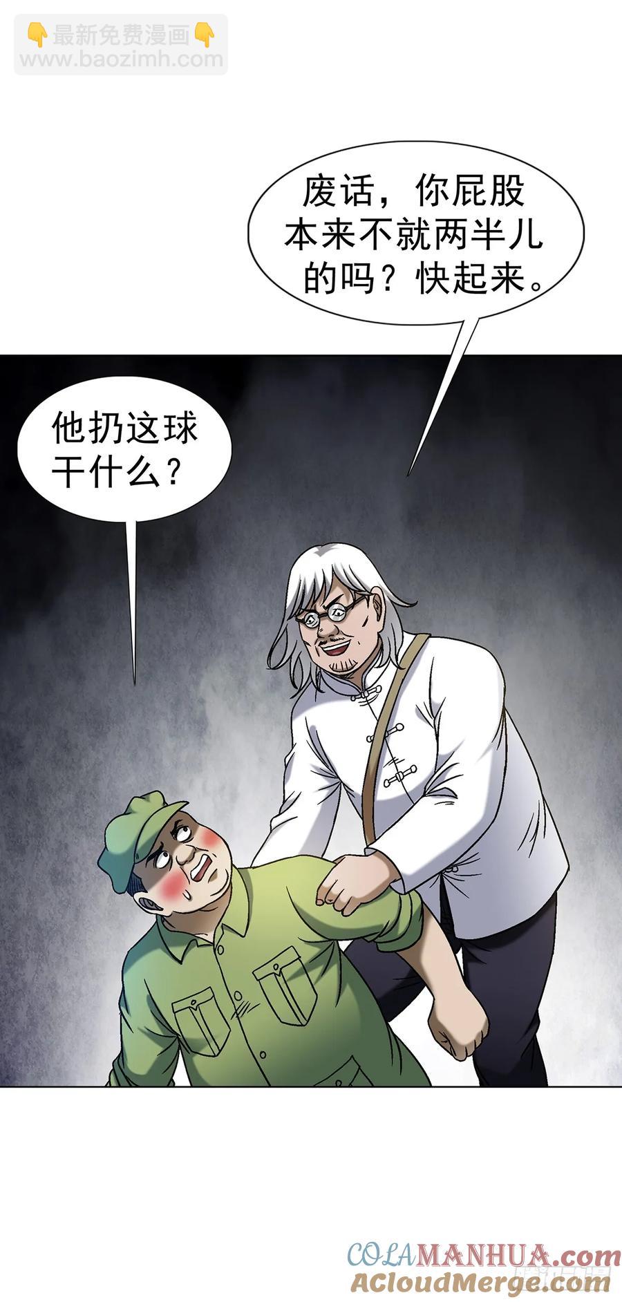 🍲中国惊奇先生（神鬼七杀令） 第1590话 第28页