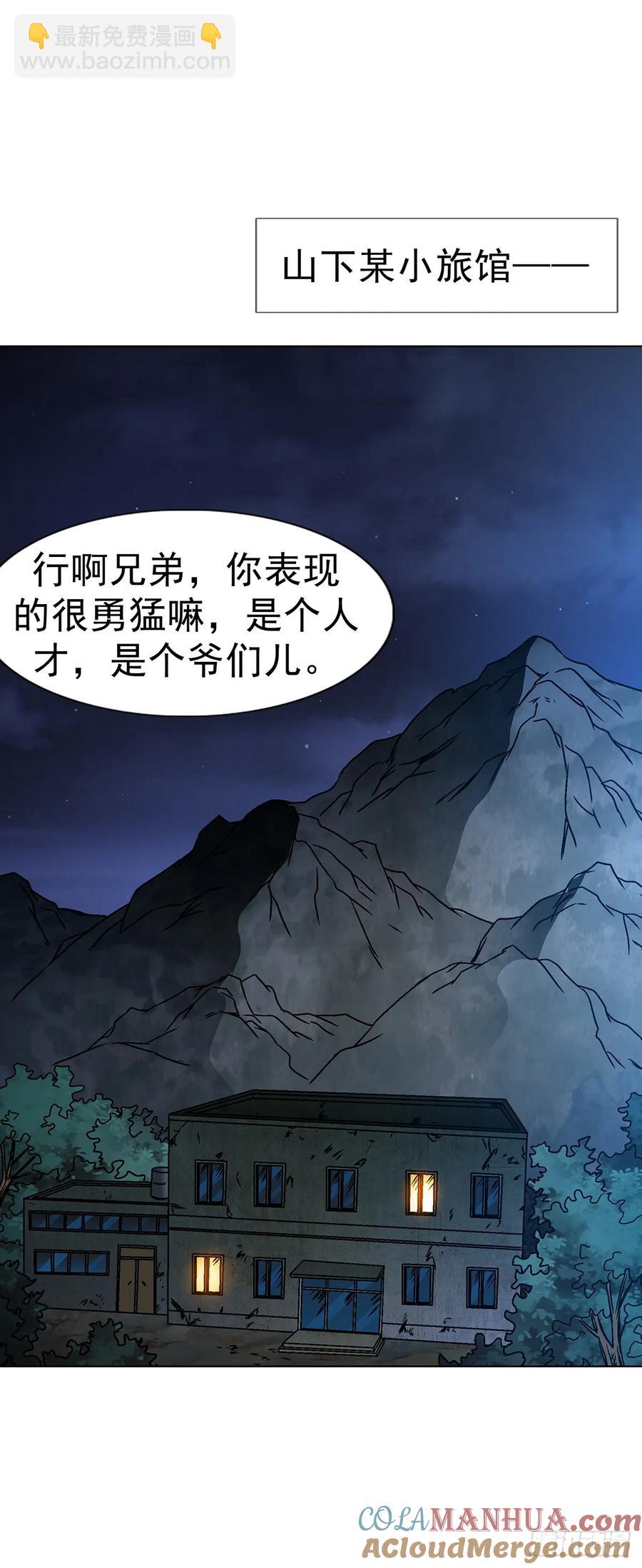 🍲中国惊奇先生（神鬼七杀令） 第1590话 第34页