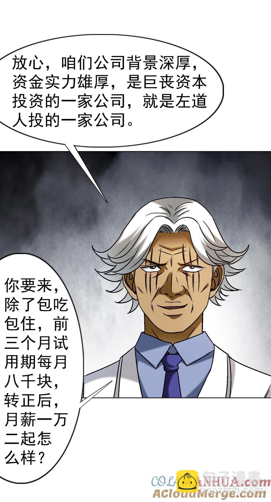 🍲中国惊奇先生（神鬼七杀令） 第1590话 第37页