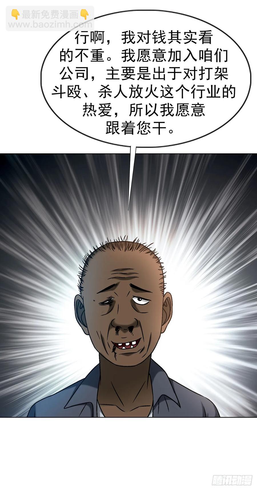 🍲中国惊奇先生（神鬼七杀令） 第1590话 第38页