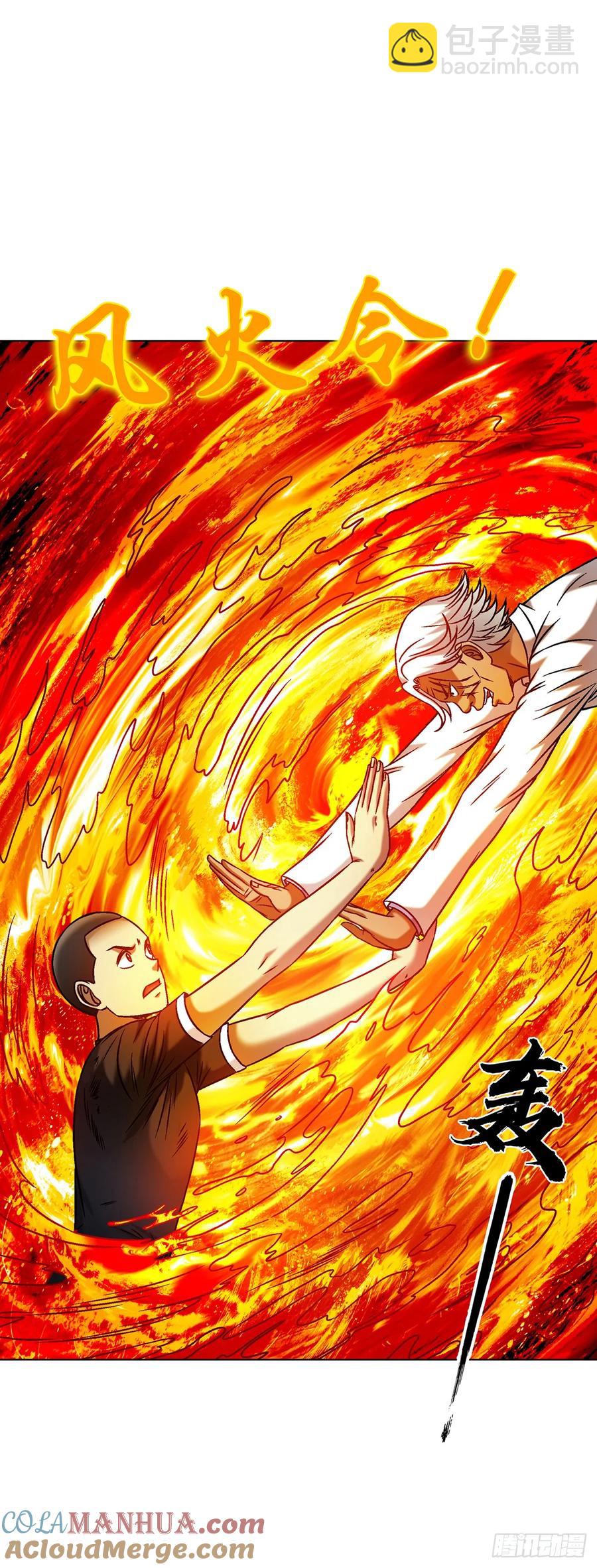 🍲中国惊奇先生（神鬼七杀令） 第1590话 第4页