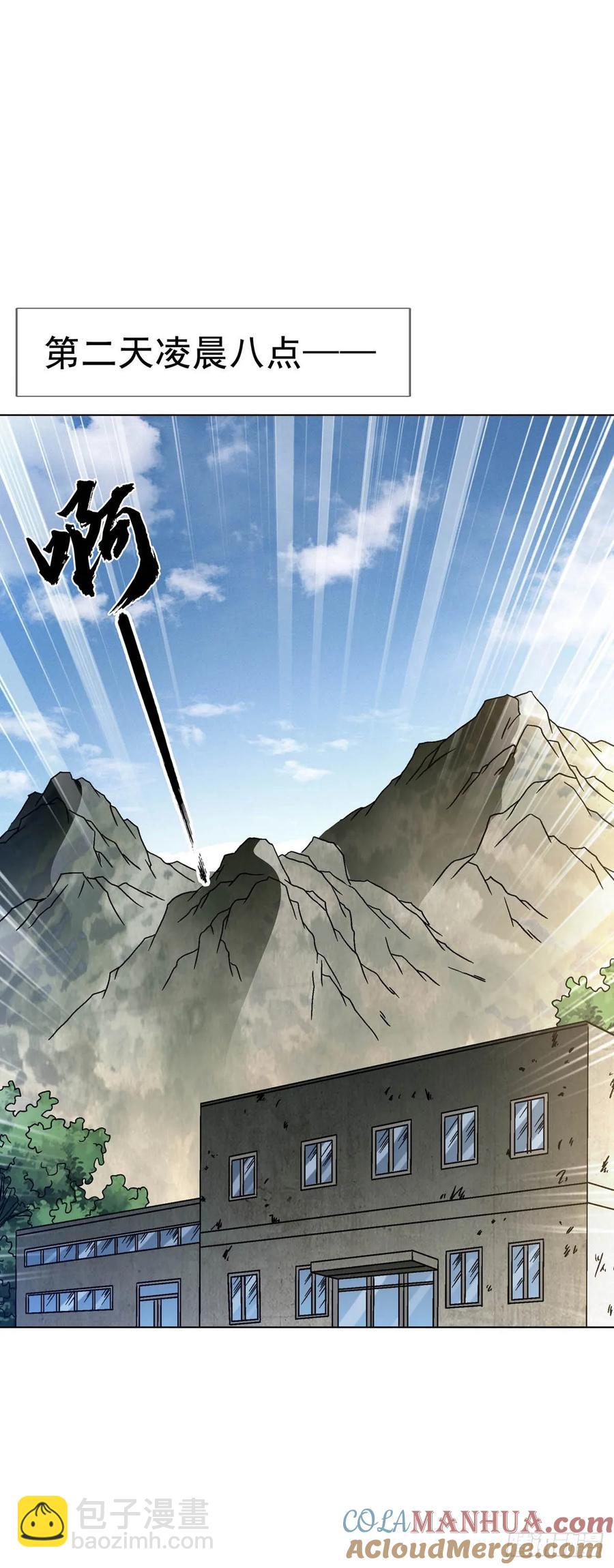 🍲中国惊奇先生（神鬼七杀令） 第1590话 第43页