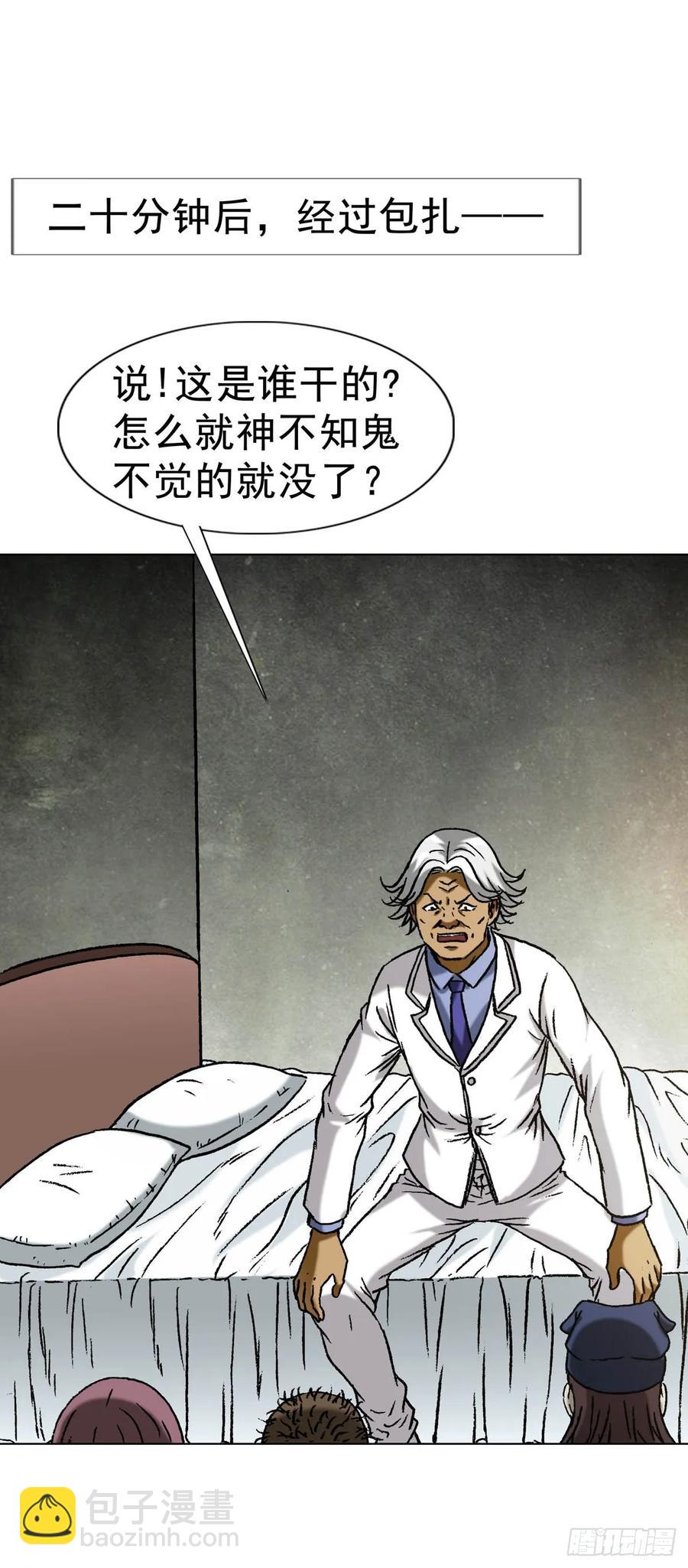 🍲中国惊奇先生（神鬼七杀令） 第1590话 第47页