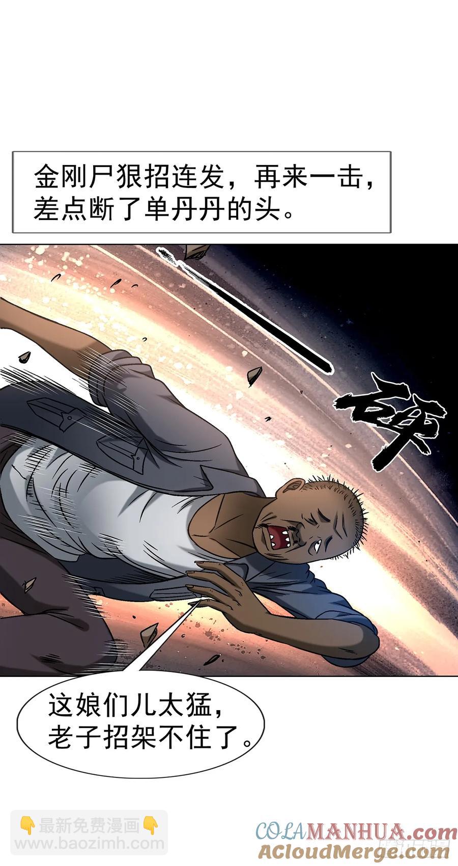🍲中国惊奇先生（神鬼七杀令） 第1590话 第7页
