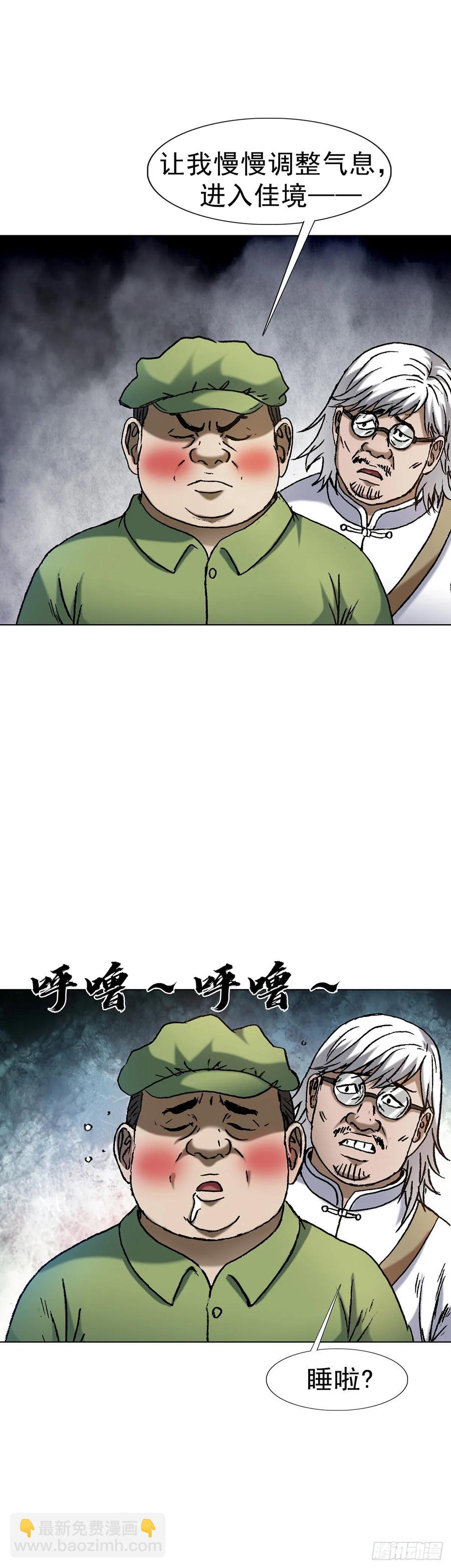 🍲中国惊奇先生（神鬼七杀令） 第1592话 第12页