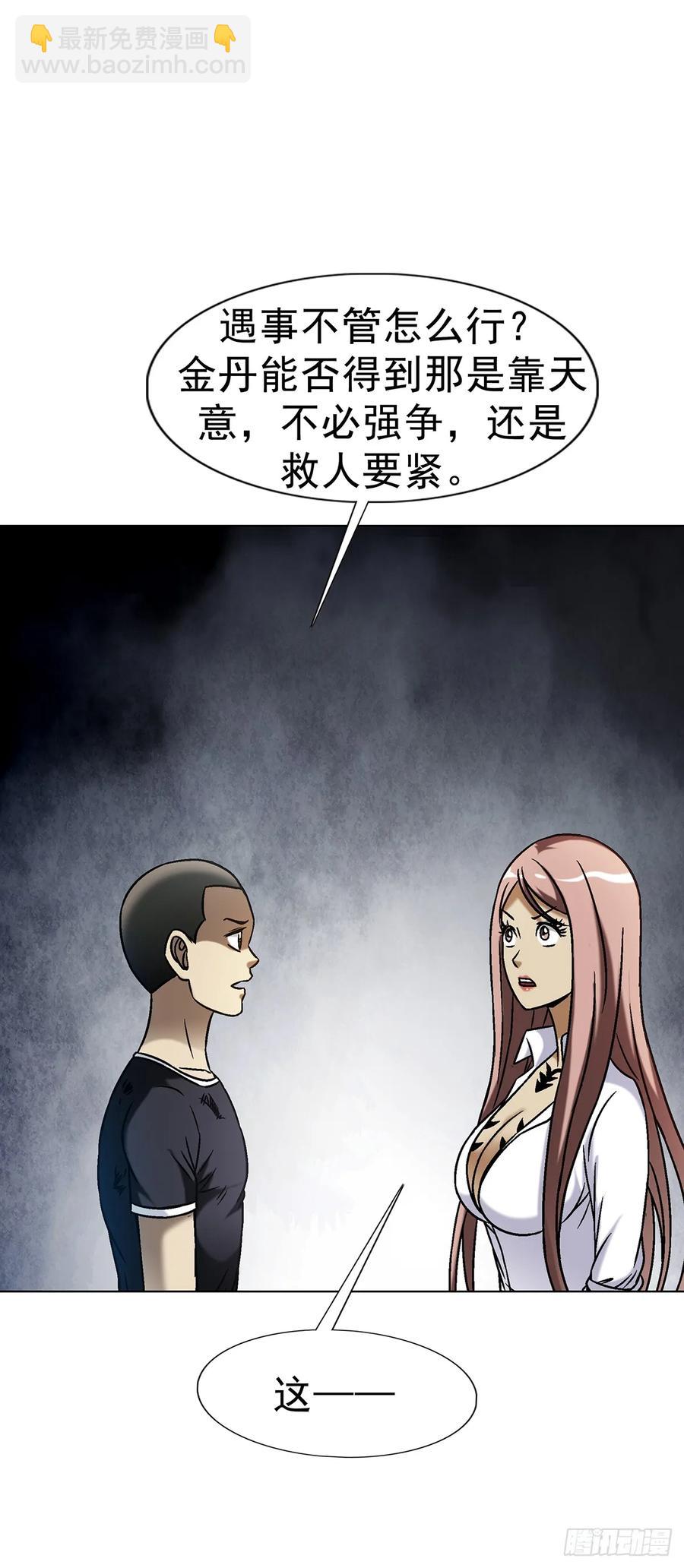 🍲中国惊奇先生（神鬼七杀令） 第1592话 第16页