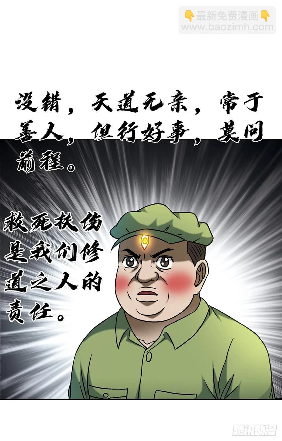 🍲中国惊奇先生（神鬼七杀令） 第1592话 第17页