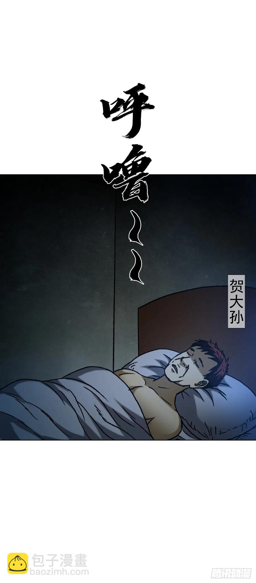 🍲中国惊奇先生（神鬼七杀令） 第1592话 第29页