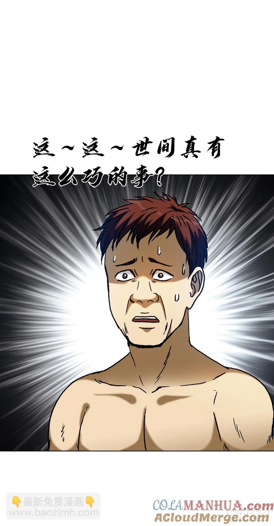 🍲中国惊奇先生（神鬼七杀令） 第1592话 第33页