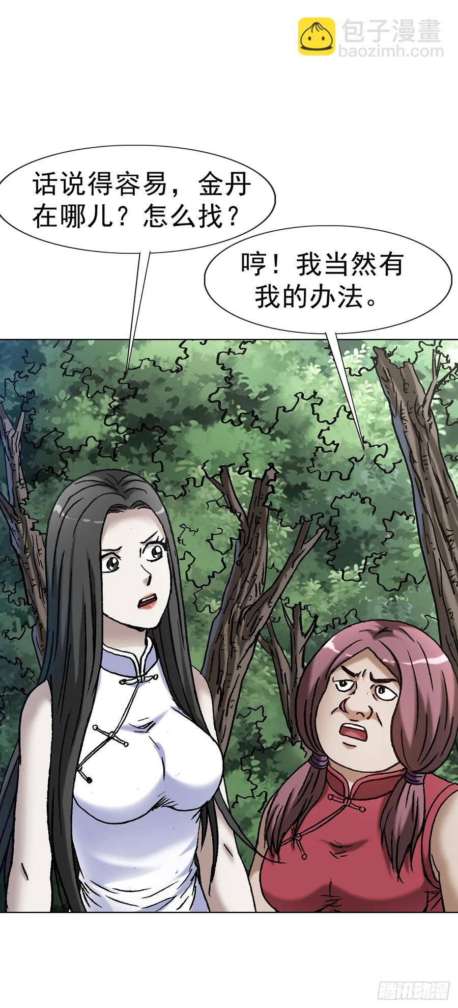 🍲中国惊奇先生（神鬼七杀令） 第1592话 第4页