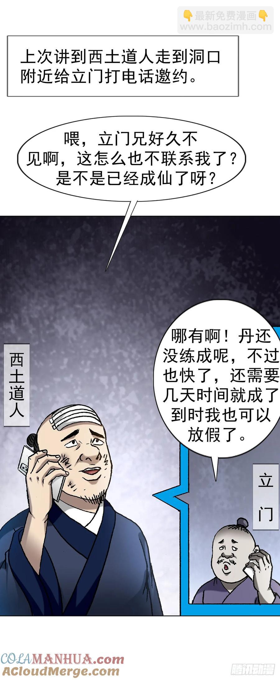 🍲中国惊奇先生（神鬼七杀令） 第1592话 第6页