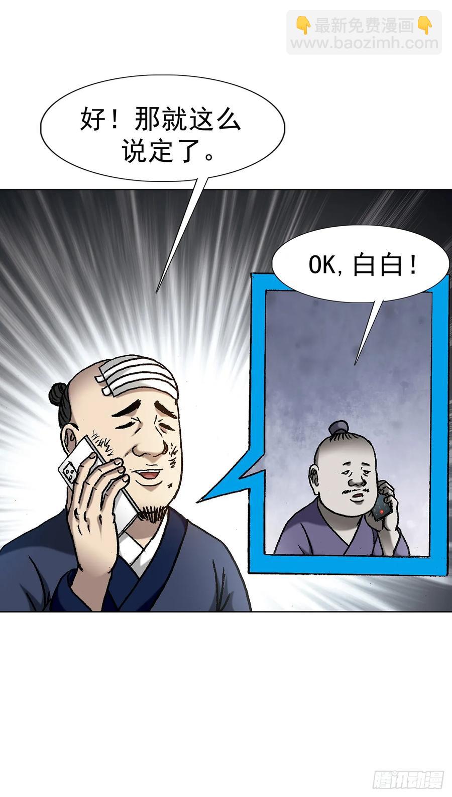 🍲中国惊奇先生（神鬼七杀令） 第1592话 第7页