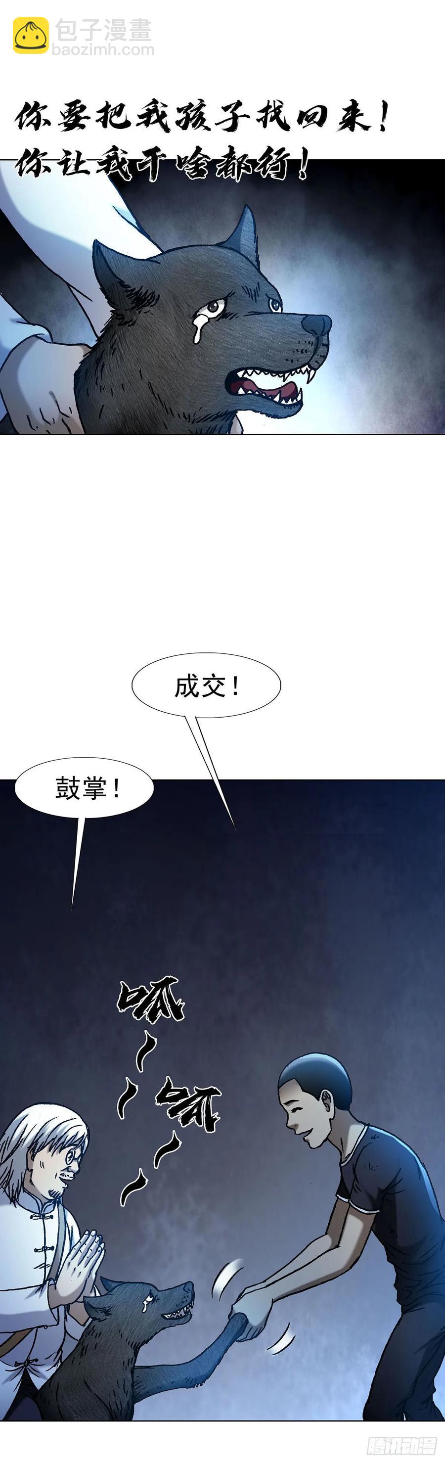 🍲中国惊奇先生（神鬼七杀令） 第1594话 第17页