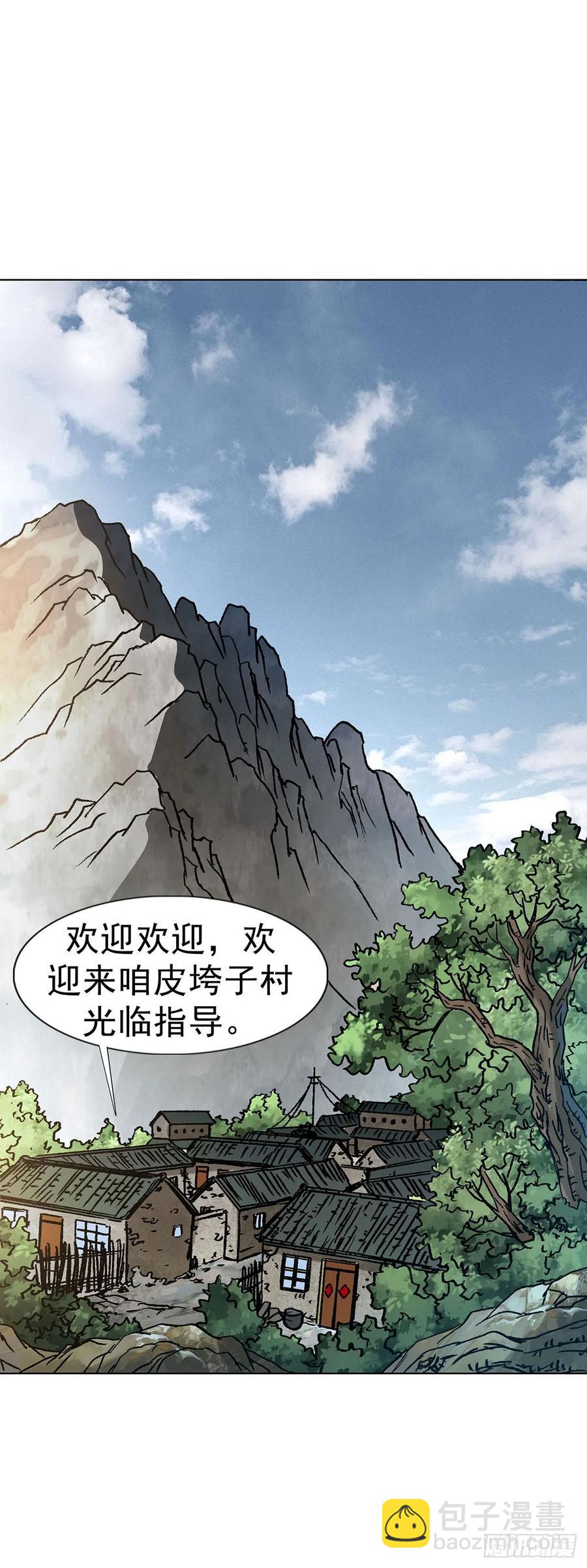 🍲中国惊奇先生（神鬼七杀令） 第1594话 第20页