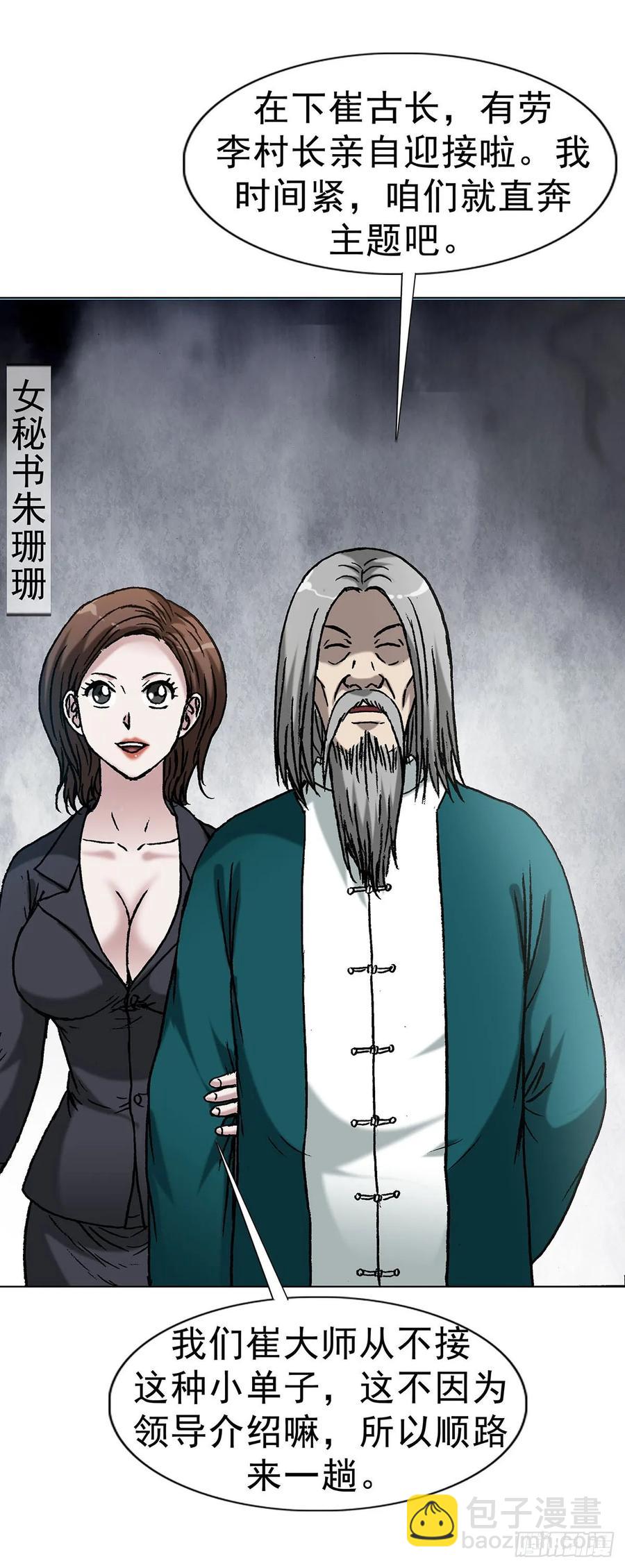 🍲中国惊奇先生（神鬼七杀令） 第1594话 第21页