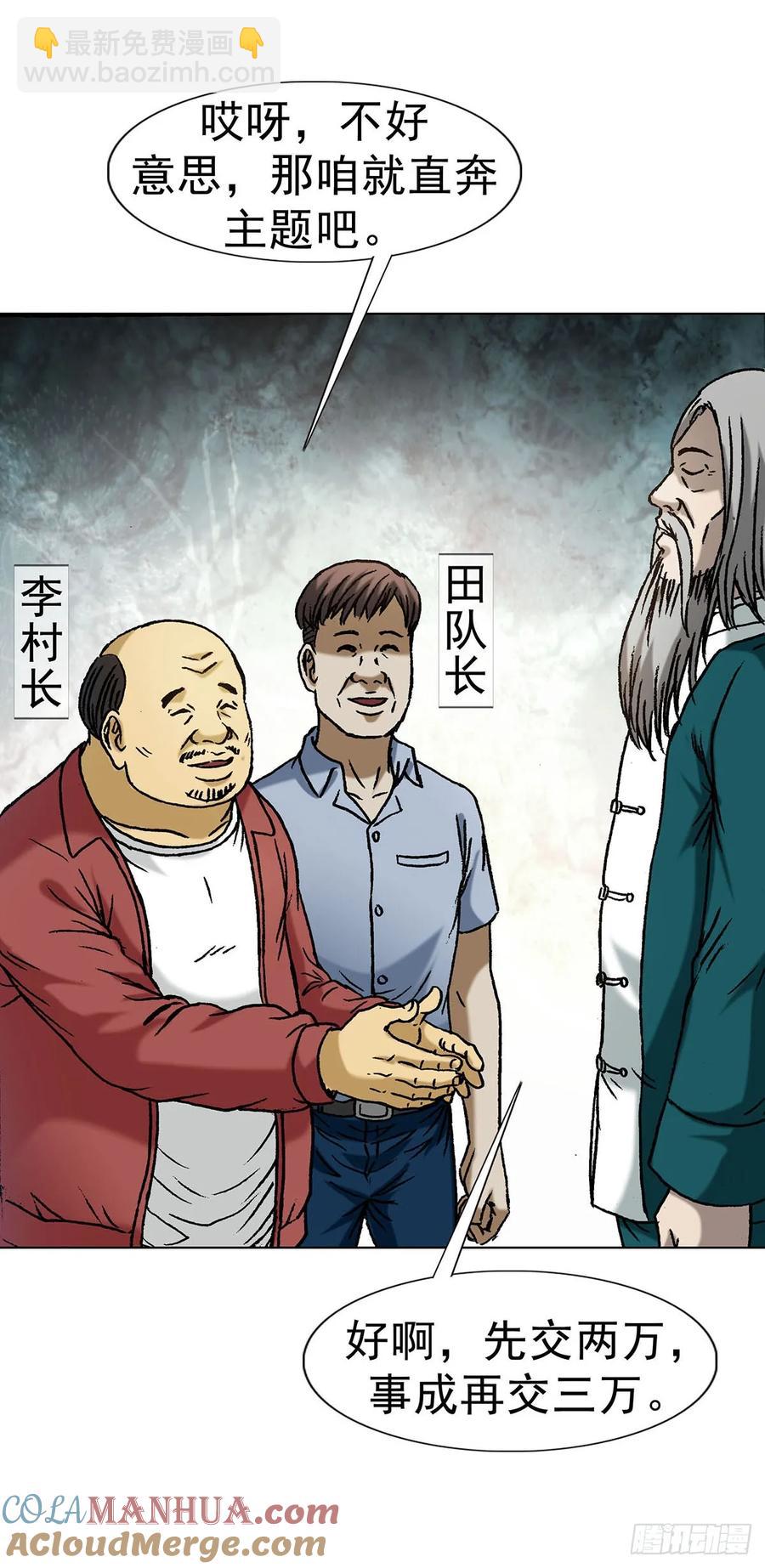 🍲中国惊奇先生（神鬼七杀令） 第1594话 第22页