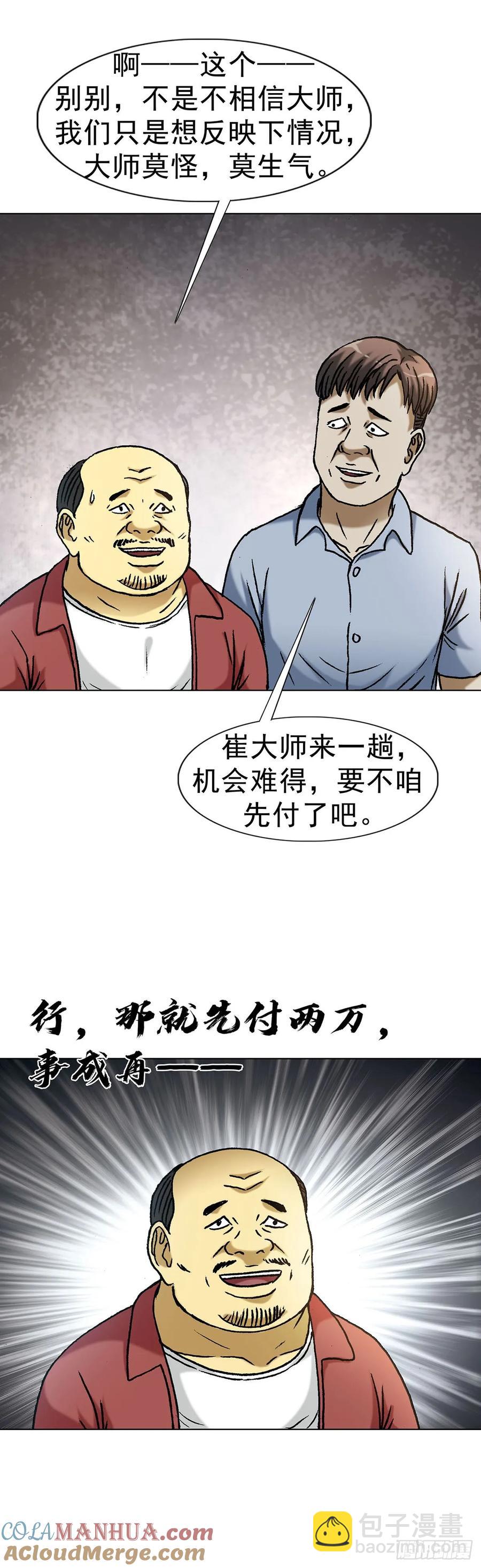 🍲中国惊奇先生（神鬼七杀令） 第1594话 第25页