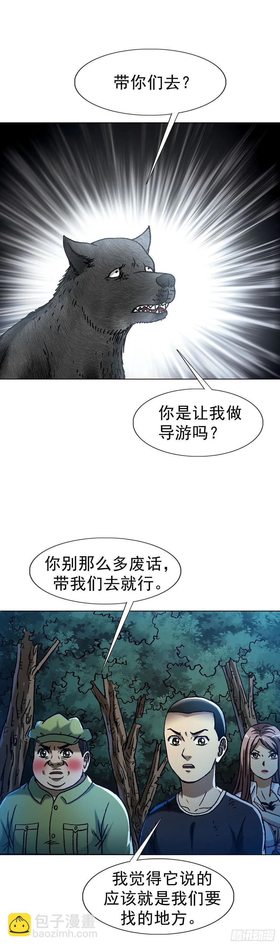 🍲中国惊奇先生（神鬼七杀令） 第1594话 第3页