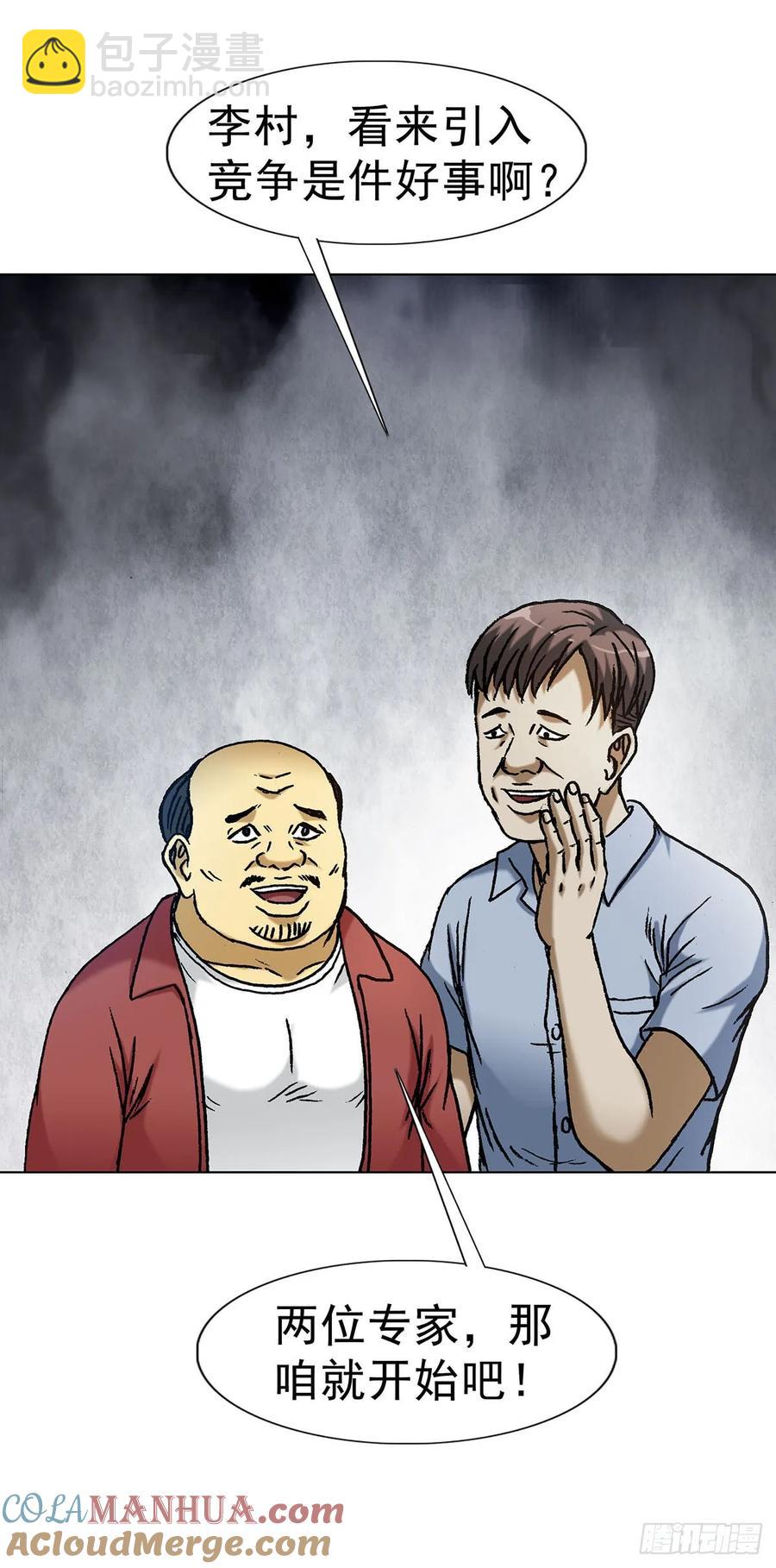 🍲中国惊奇先生（神鬼七杀令） 第1594话 第37页