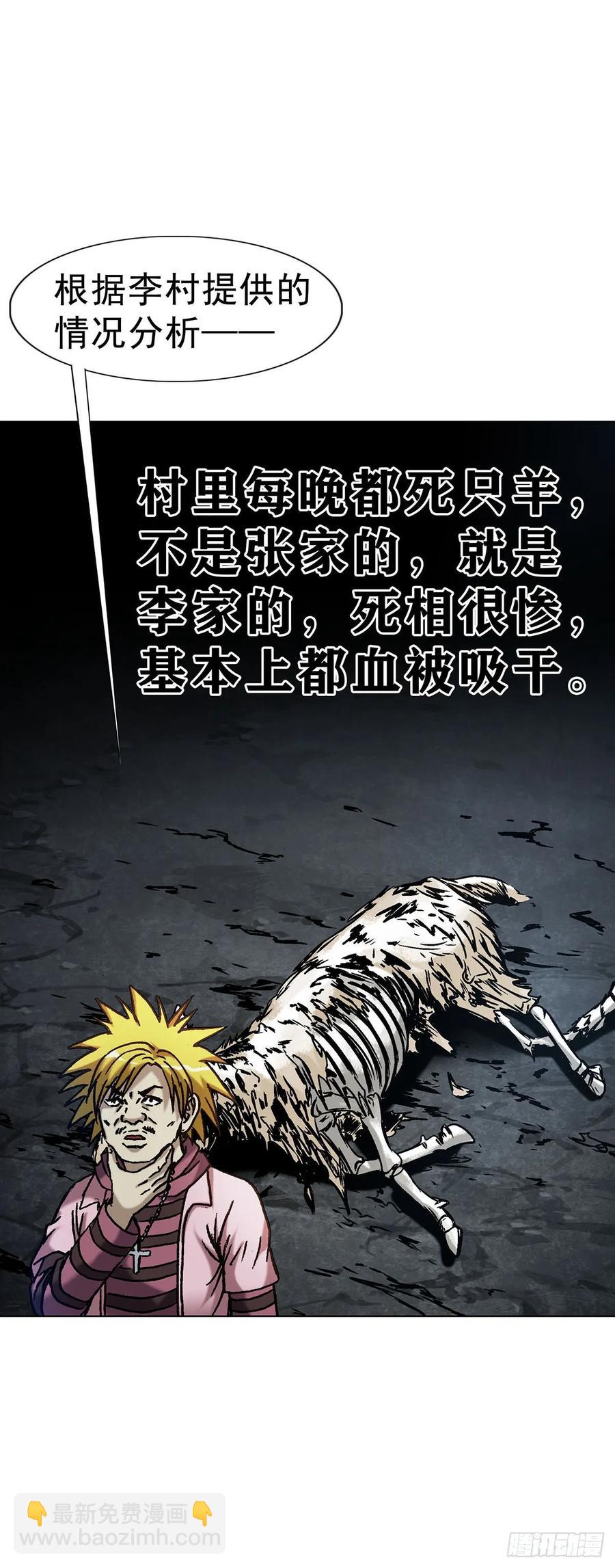 🍲中国惊奇先生（神鬼七杀令） 第1594话 第38页