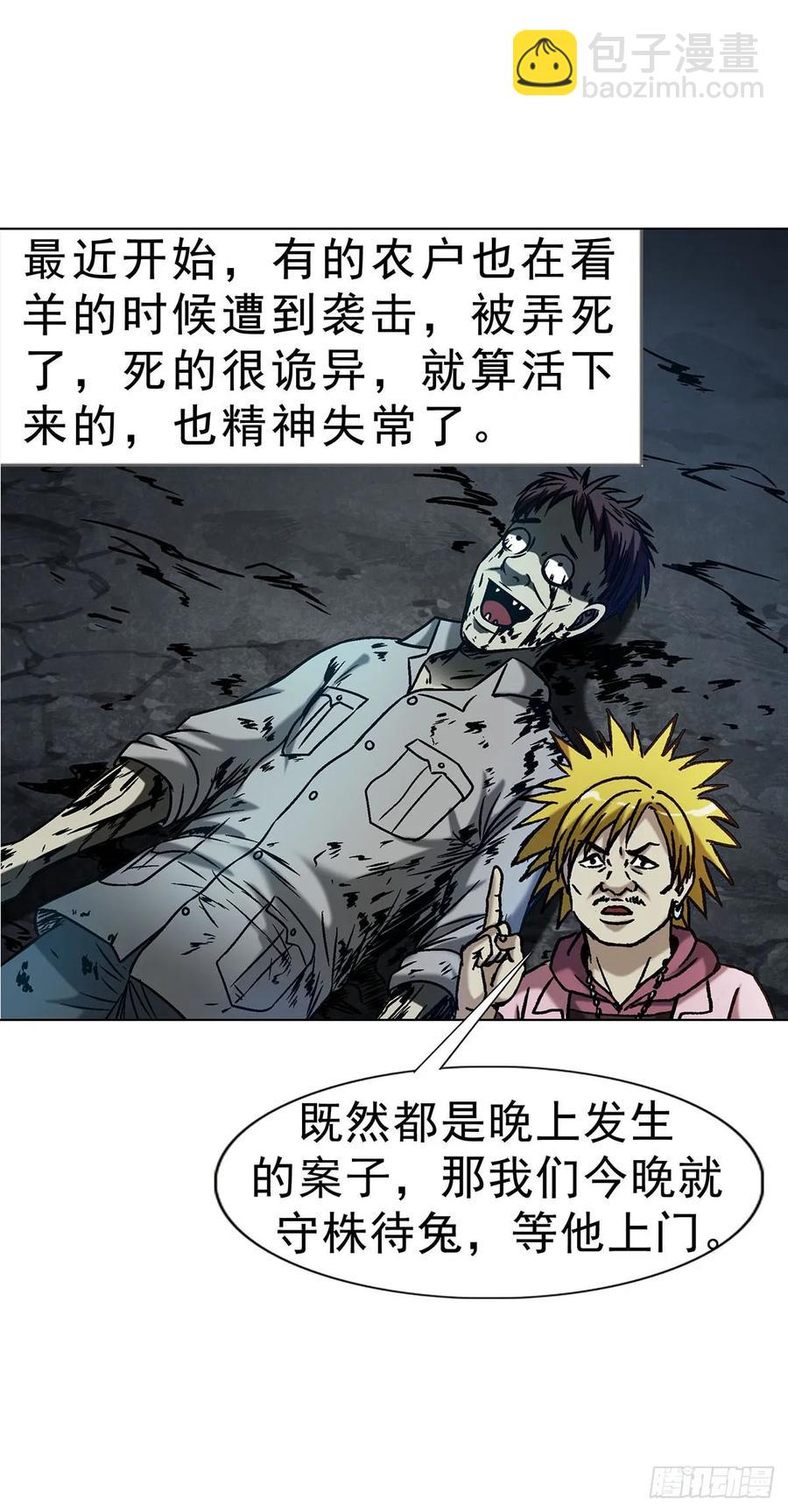 🍲中国惊奇先生（神鬼七杀令） 第1594话 第39页