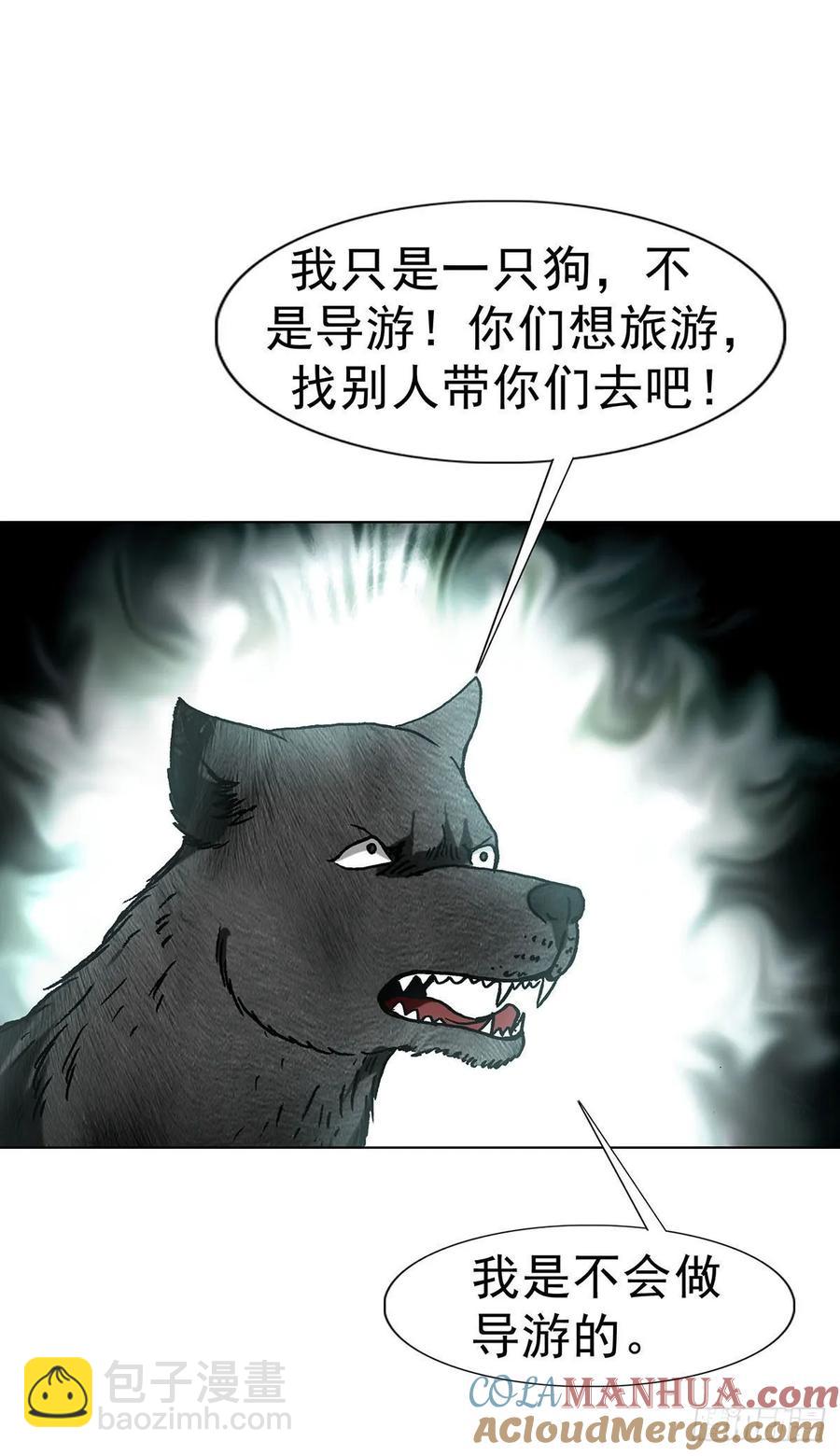 🍲中国惊奇先生（神鬼七杀令） 第1594话 第4页